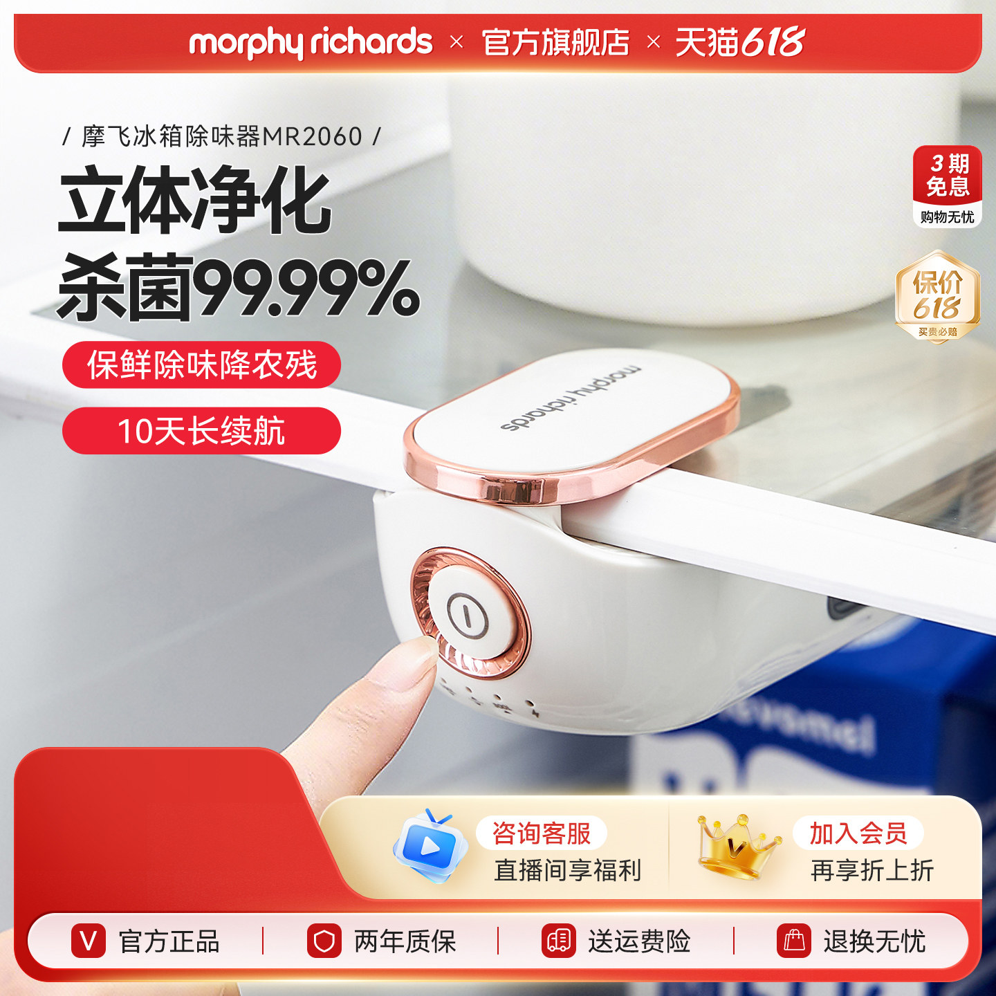 摩飞冰箱除味器臭氧杀菌消毒舌尖卫士除臭神器冰箱空气净化器保鲜