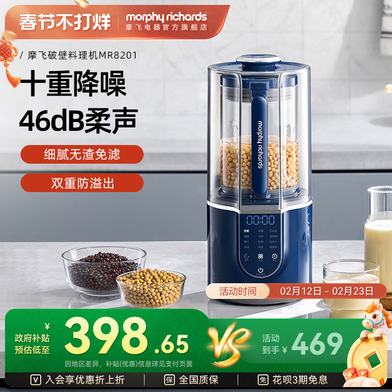 摩飞柔声破壁机家用全自动烹饪机加热豆浆机多功能榨汁搅拌料理机