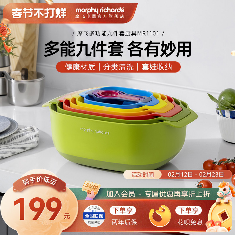 摩飞多功能厨具九件套多用面粉筛蛋清分离器量勺量碗洗菜篮沥水篮