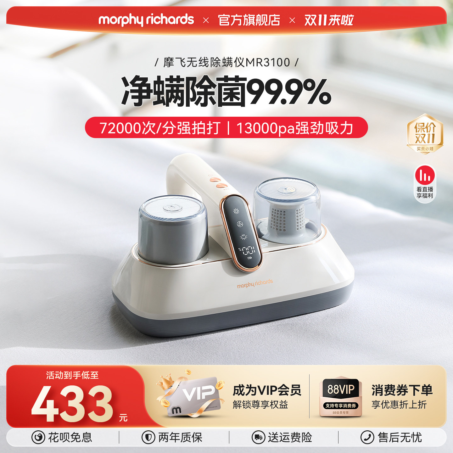 摩飞紫外线杀菌无线除螨仪