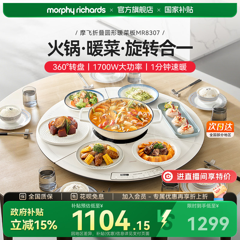 摩飞折叠暖菜板可旋转圆形餐桌转盘保温垫家用加热饭菜神器热菜板