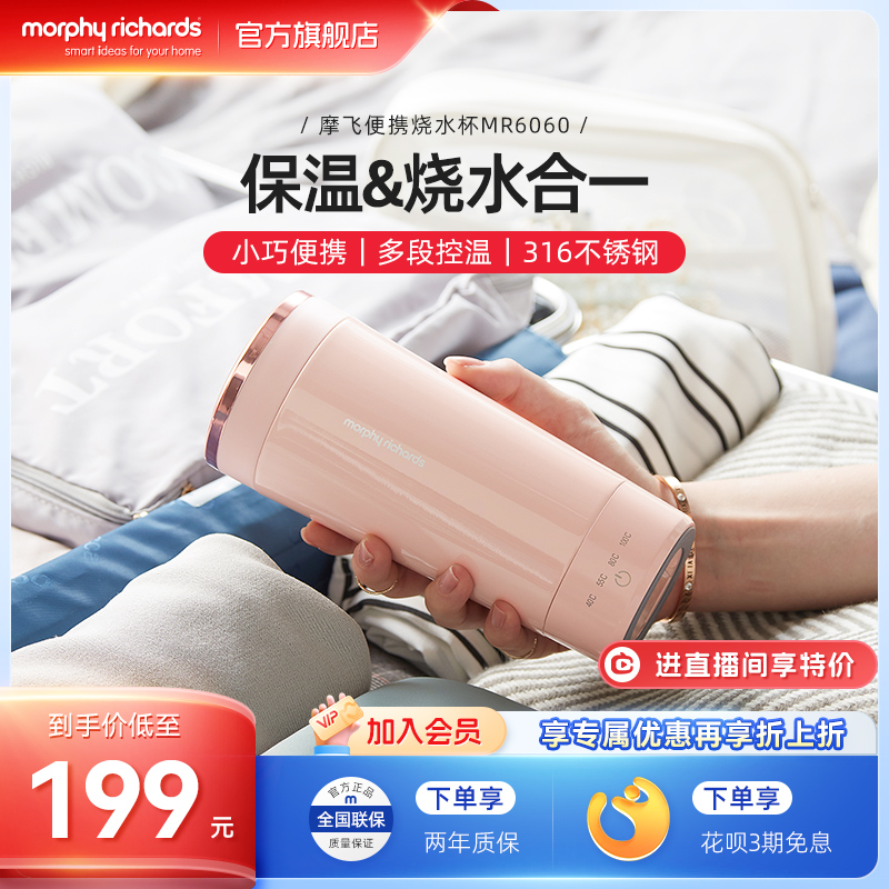 摩飞便携式烧水保温电热杯