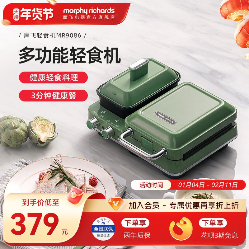 摩飞三明治机早餐机多功能一体轻食机小型家用电饼铛烹饪机吐司机