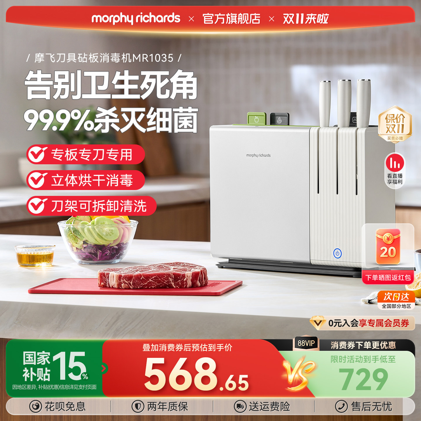 摩飞刀具砧板餐具消毒机MR1035家用菜板刀架杀菌烘干收纳一体机