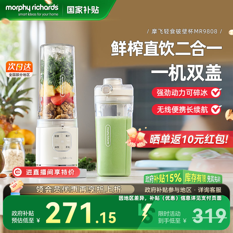 摩飞轻食破壁榨汁机小型家用新款便携搅拌料理机可碎冰奶昔果汁杯