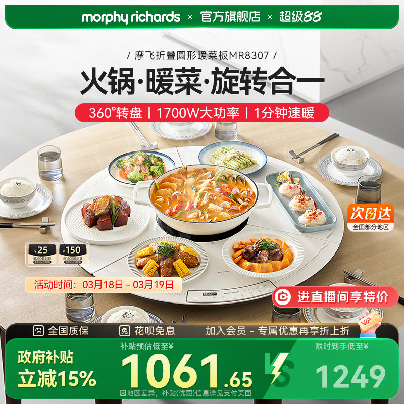 摩飞折叠暖菜板可旋转圆形餐桌转盘保温垫家用加热饭菜神器热菜板