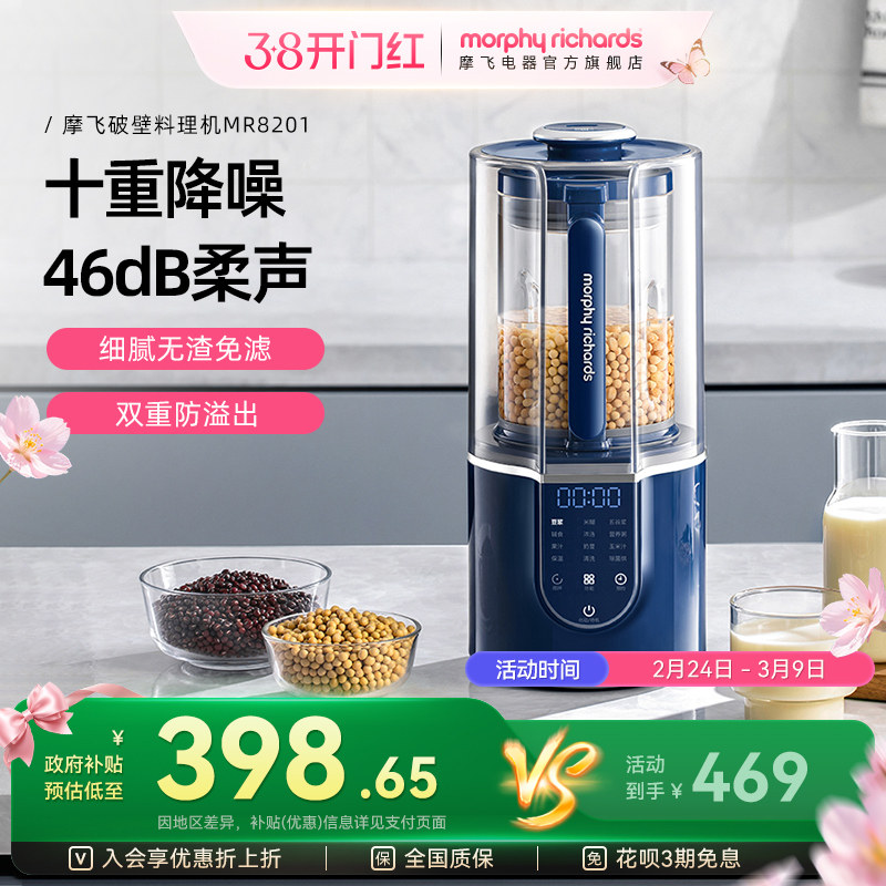 摩飞柔声破壁机家用全自动烹饪机加热豆浆机多功能榨汁搅拌料理机