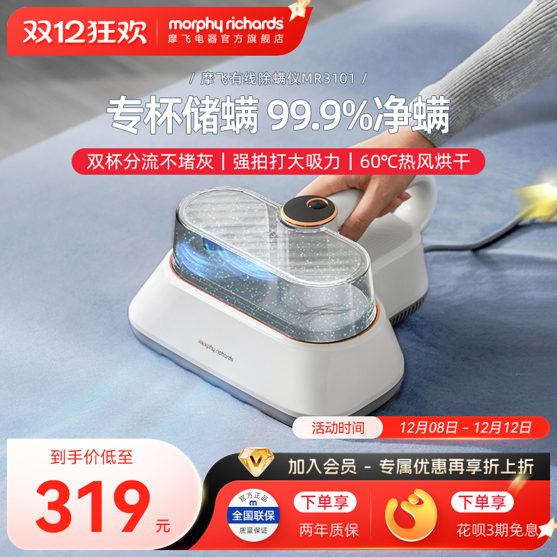 摩飞紫外线大吸力除螨仪