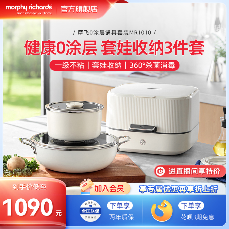 摩飞无涂层炒锅套组不粘炒锅家用奶锅消毒收纳2024年新款锅具套装