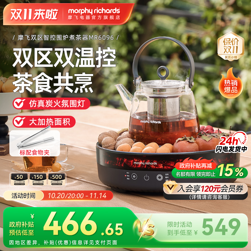 摩飞围炉煮茶器家用电茶炉套装室内网红泡茶电陶炉养生壶2025新款