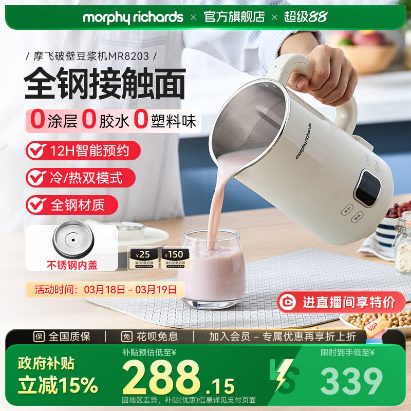 摩飞破壁机豆浆机家用新款迷你小型多功能全自动搅拌料理机辅食机