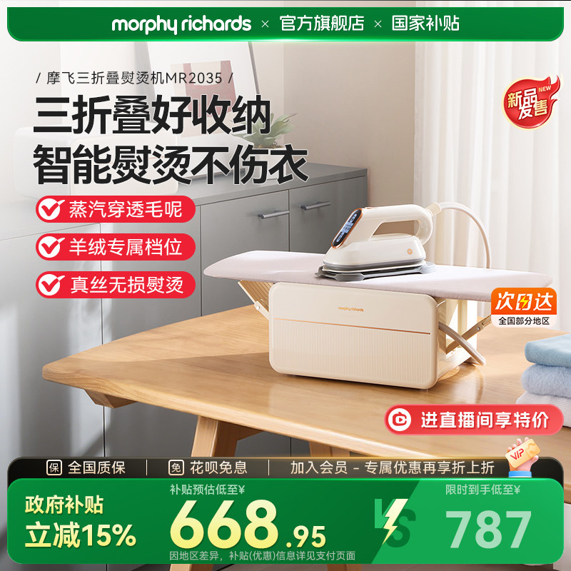 摩飞三折叠手持挂烫机平烫挂烫一体天猫券后727元