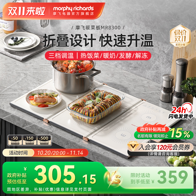 摩飞折叠暖菜板保温家用