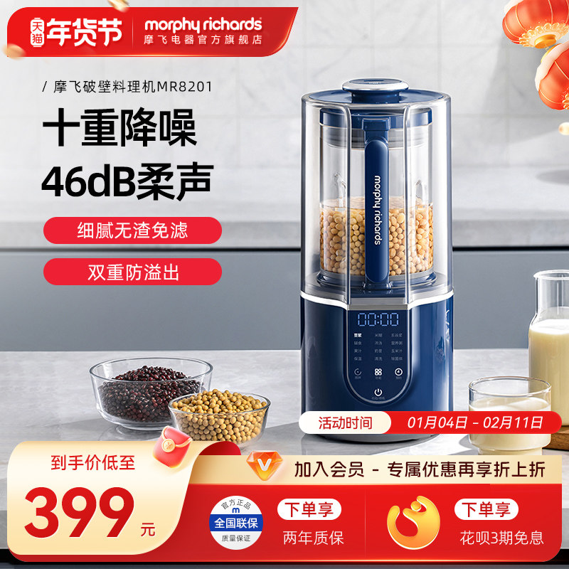 摩飞柔声破壁机家用全自动烹饪机加热豆浆机多功能榨汁搅拌料理机