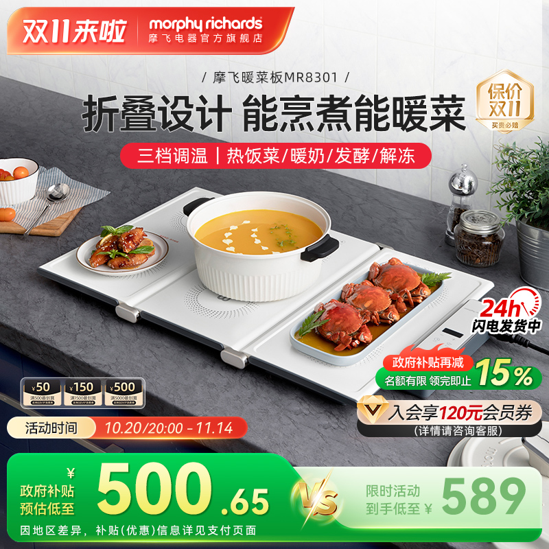 摩飞烹煮家用折叠暖菜板