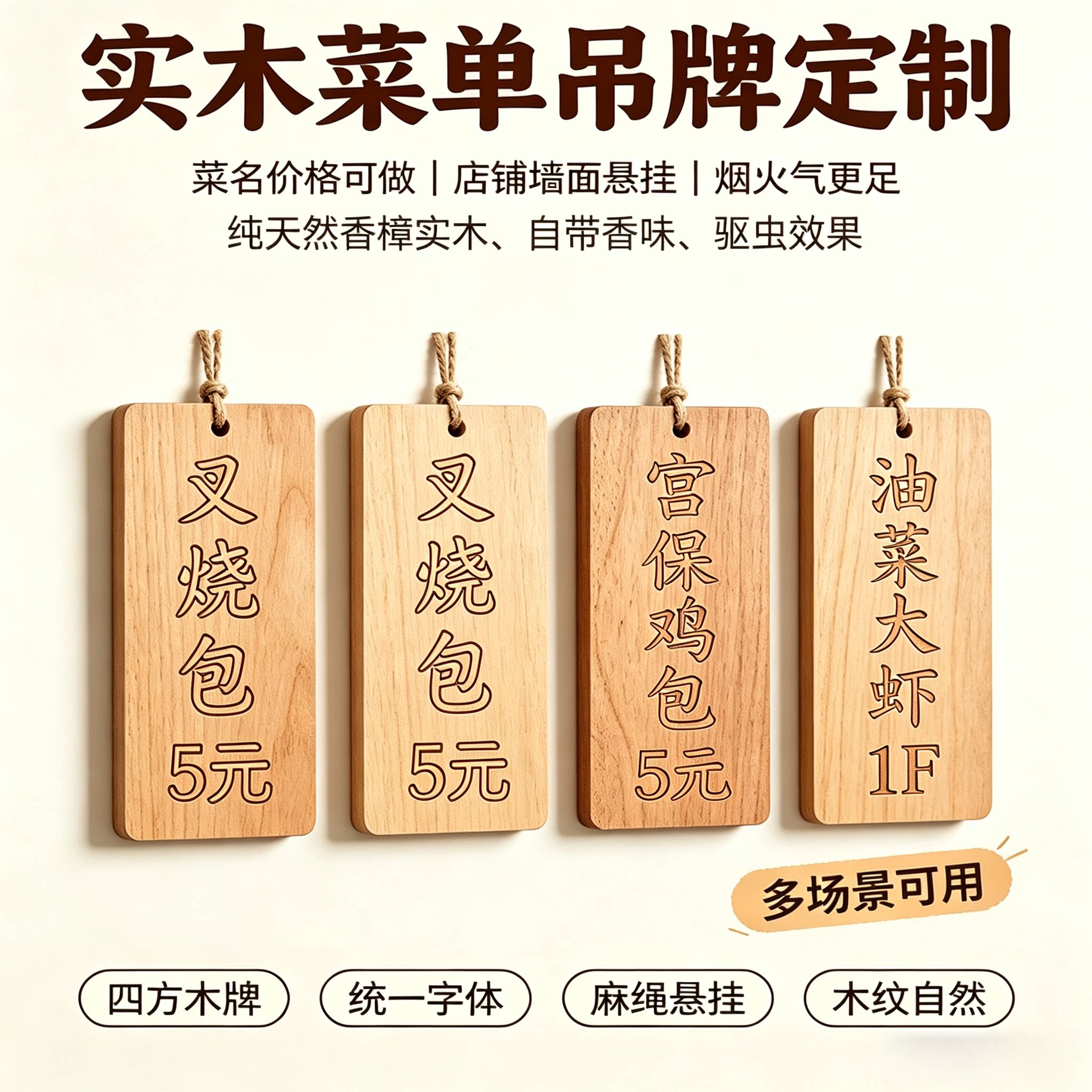 香樟木中式餐厅菜单吊牌定制