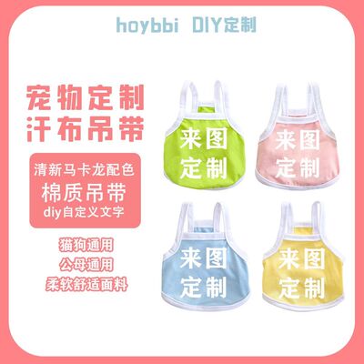 宠物定制服装汗布吊带柔软舒适自定义文字图案吊带自定义衣服