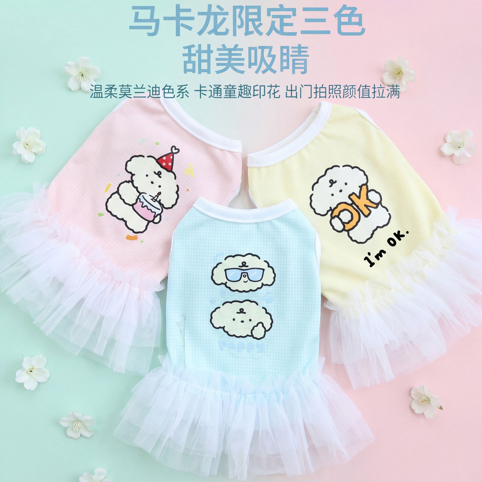 萌宠仙气连衣裙夏季透气蓬纱公主裙猫狗通用马卡龙三色卡通印花