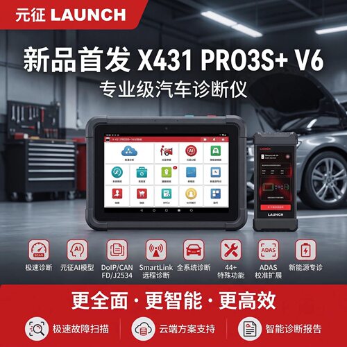 元征431PRO3S+V5.0解码器汽车故障诊仪431PAD5在线编程远程C端