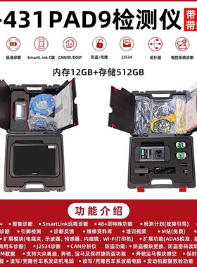 LAUNCH X-431PAD9汽车故障检测仪诊断仪编程二合一