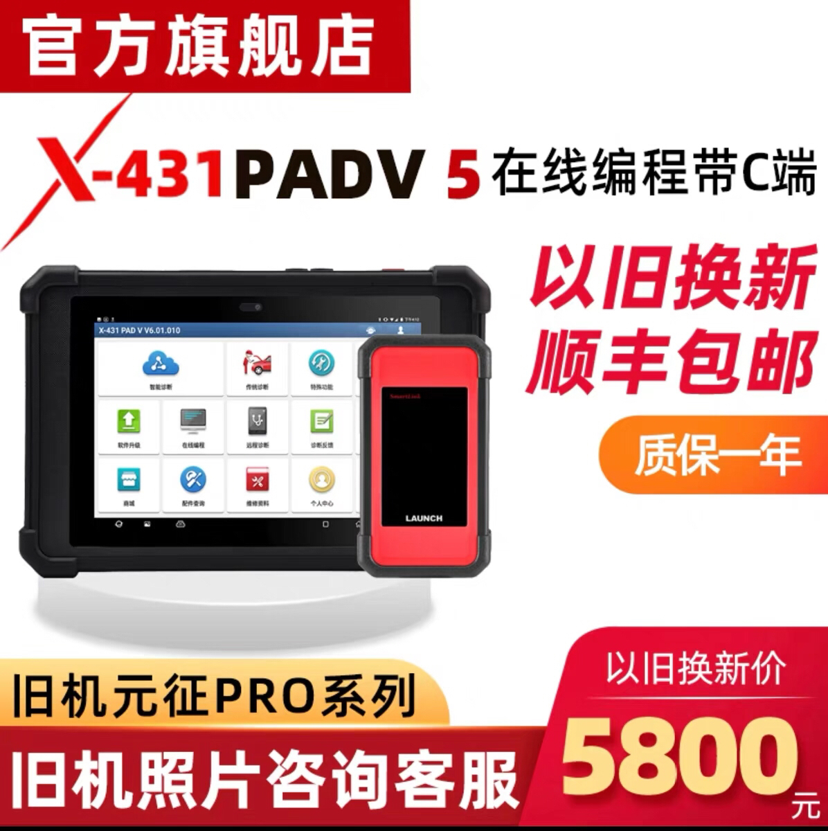 元征X431PADV汽车诊断仪431PAD5汽车电脑检 测仪新能源汽车解码器