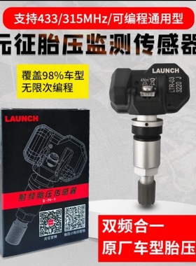 元征胎压传感器433/315MHZ通用胎压传感器二合一适用胎压棒CRT501