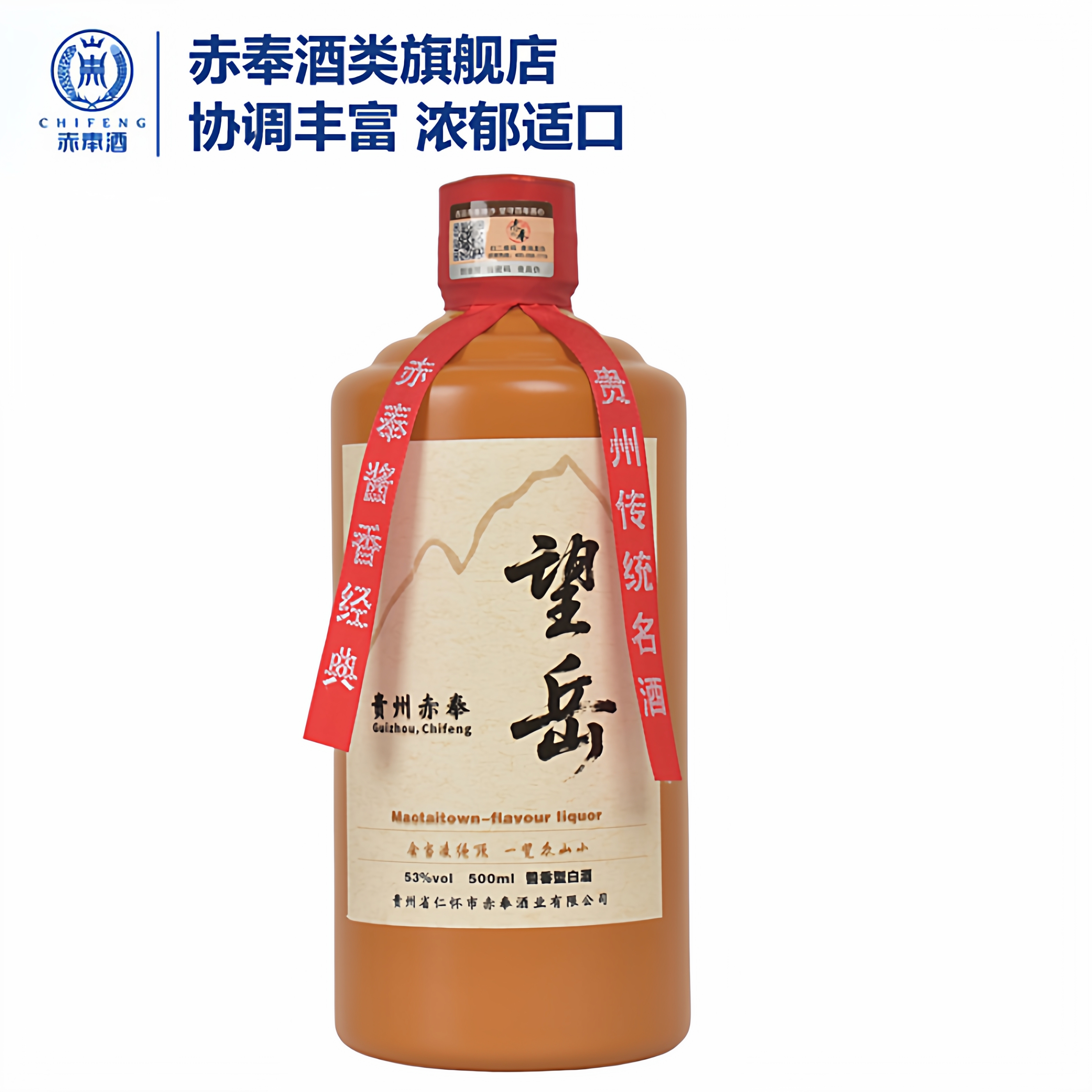 赤奉望岳贵州酱香型白酒53度坤沙