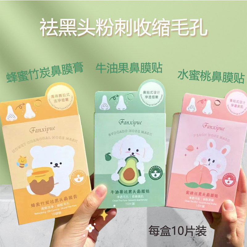 凡希悦鼻贴去黑头粉刺收缩毛孔粗大修复深层清洁螨虫学生专用女生