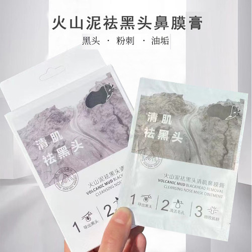 火山泥膜膏清洁去黑头祛粉刺闭口