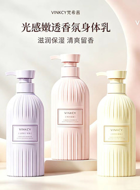 梵希茜香水身体乳香味女持久留香