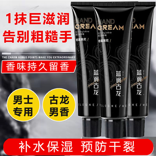 护手霜男士专用防干裂粗糙滋润