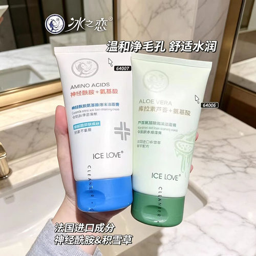 冰之恋青少年专用祛痘控油洗面奶