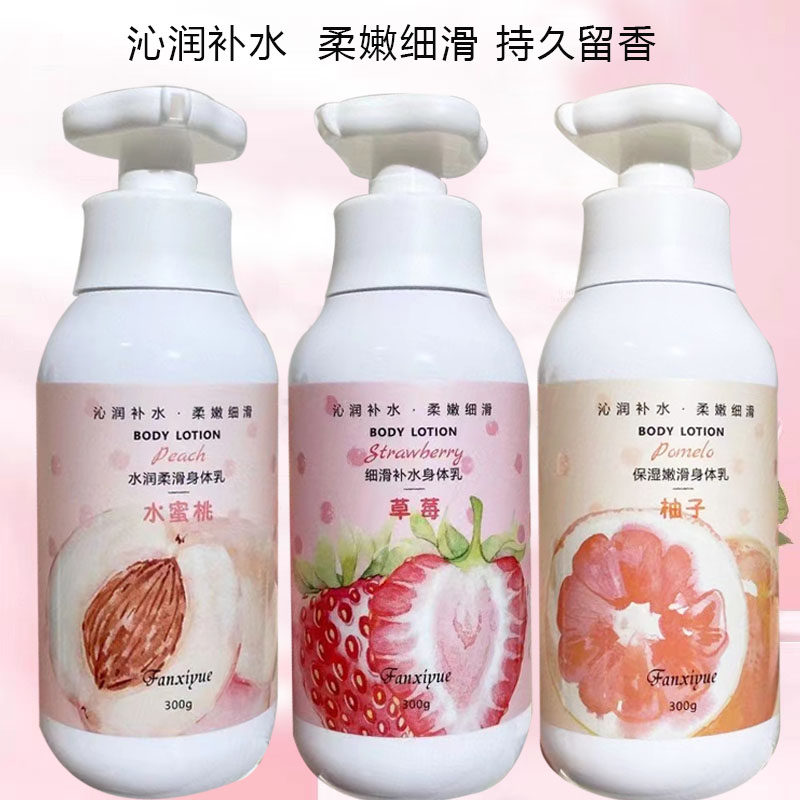 凡希悦草莓蜜桃柚子身体乳女夏季清爽不油腻秋冬天去鸡皮留香持久,美容护肤/美体/精油,身体乳/霜,淘宝优惠券,粉丝福利购,淘宝优惠卷