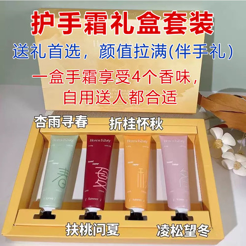护手霜礼盒装滋润保湿防干裂粗糙