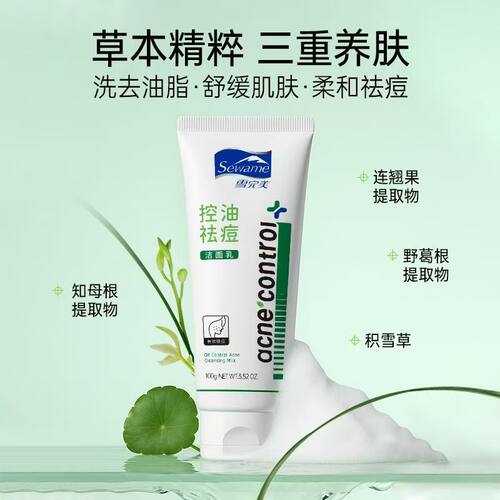 雪完美青少年控油祛痘清爽洗面奶