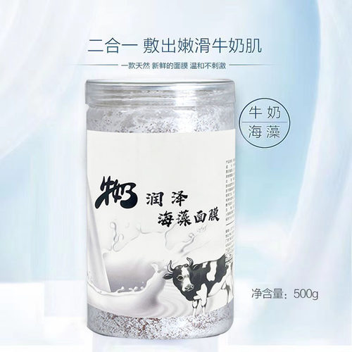 牛奶珍珠粉海藻面膜补水保湿嫩白
