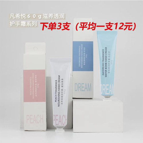 凡希悦滋润保湿补水护手霜防干裂