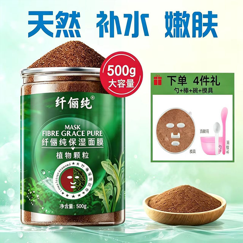 纤俪纯海澡面膜天然小颗粒海藻泥