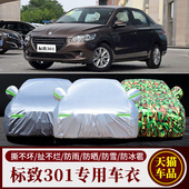 2008 3008 307标志牛津布外套 508 东风标致301车罩308汽车罩408
