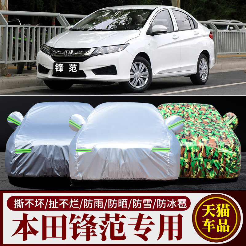 适用于新本田锋范经典专用汽车衣车罩防晒防雨防尘加厚隔热遮阳罩