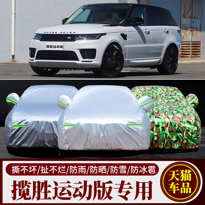 路虎揽胜运动版汽车车衣加厚防晒防雨隔热加长版车套遮阳伞车罩衣