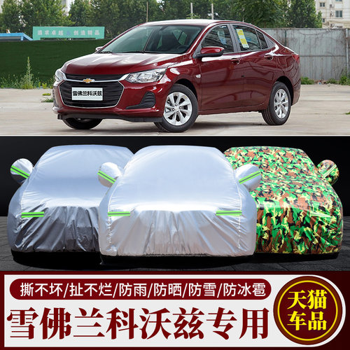 科沃兹专用车衣车罩加厚汽车套