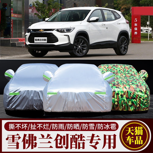 创酷专用车衣车罩防雨防晒