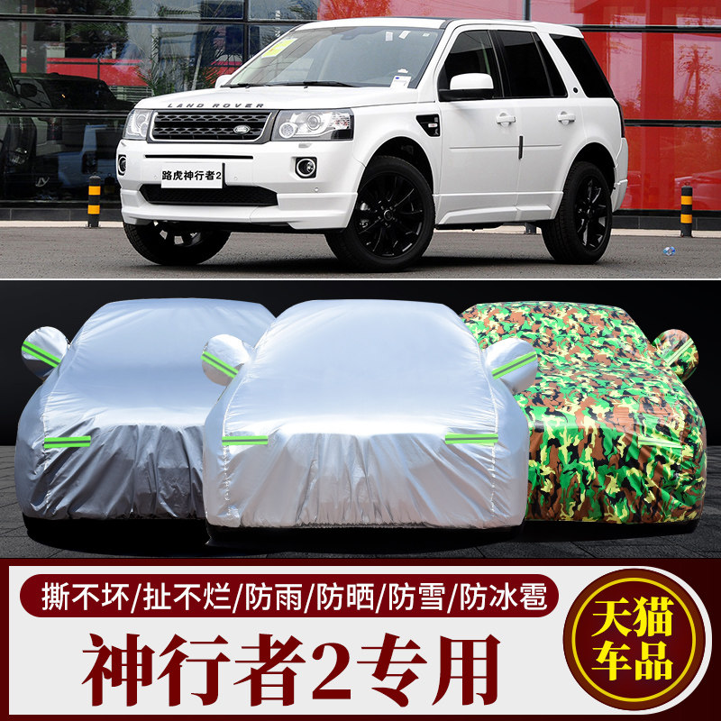 神行者2专用车衣车罩防雨防晒