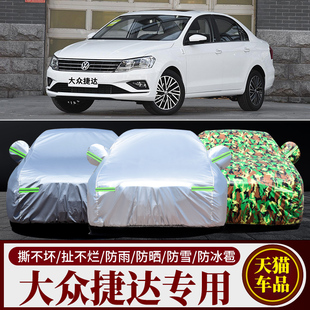 一汽大众老新款捷达车衣车罩专用防晒隔热遮阳罩防雨防尘汽车外套