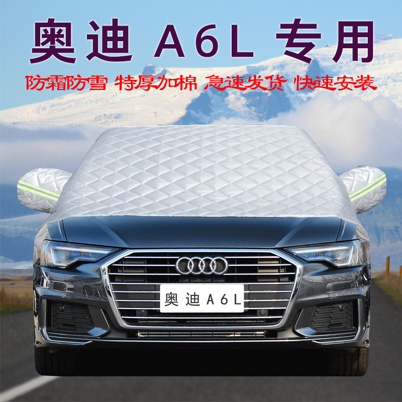 奥迪A6L汽车半罩前挡风玻璃