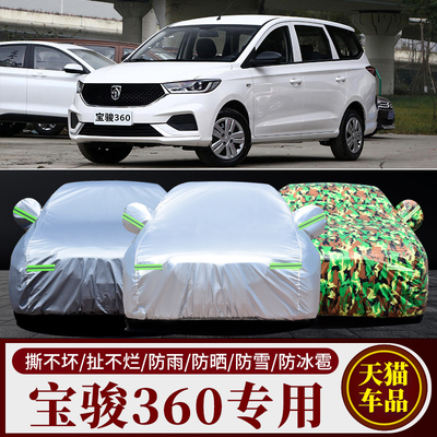 宝骏360汽车车衣车罩MPV加厚隔热