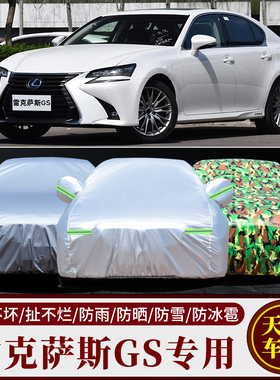 雷克萨斯GS250车衣GS300车罩专用防晒防雨尘遮阳加厚GS350汽车套