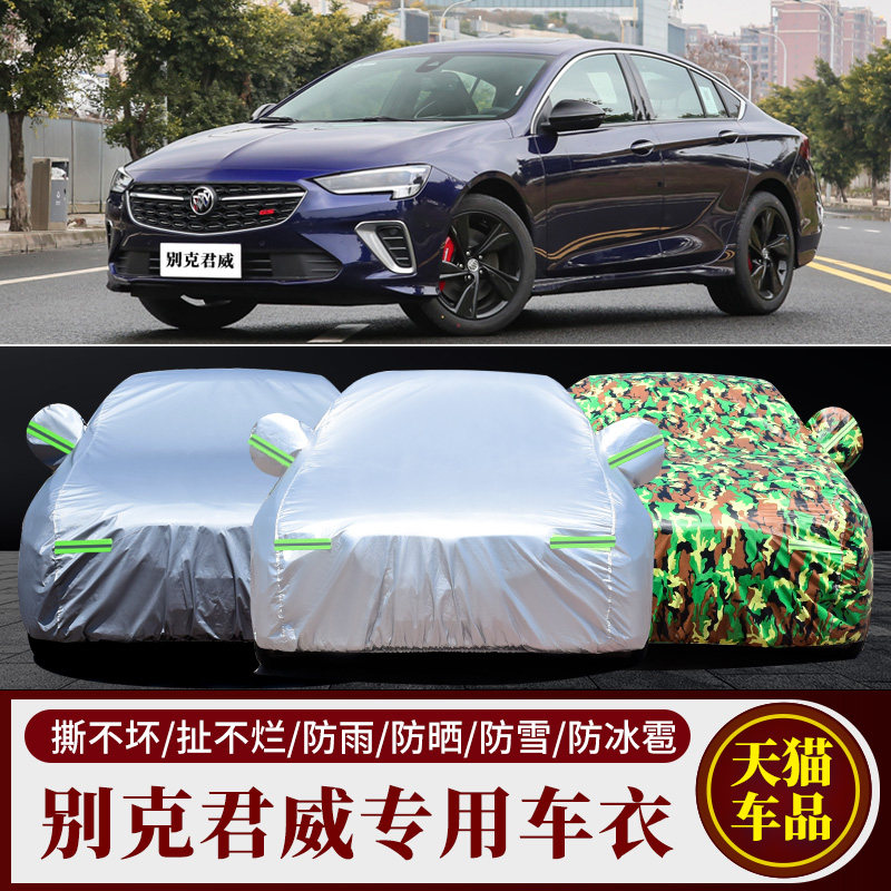 别克新君威专用车衣车罩GS