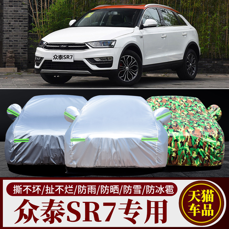 众泰sr7专用车衣车罩加厚隔热